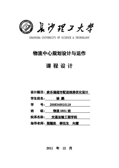 家乐福超市背景流配送徐鹏