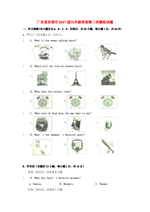 广东省东莞市2017届九年级英语第二次模拟试题