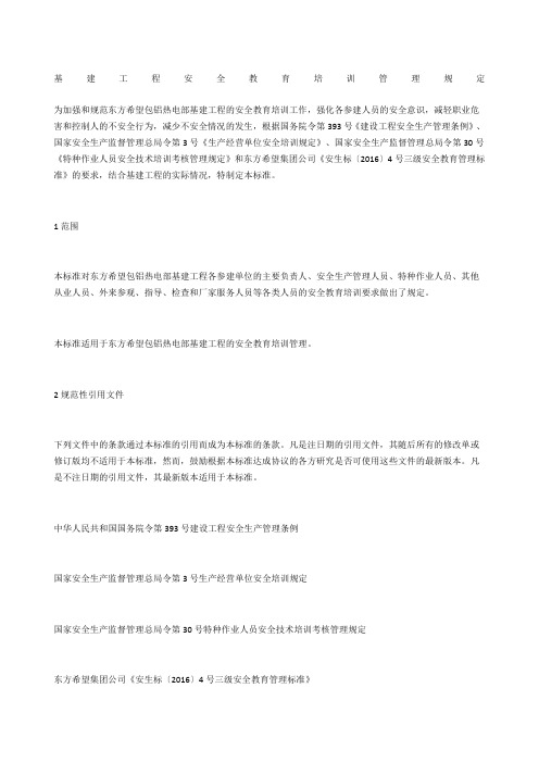 基建工程安全教育培训管理规定