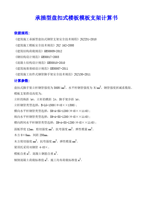 盘扣满堂架计算书m间距