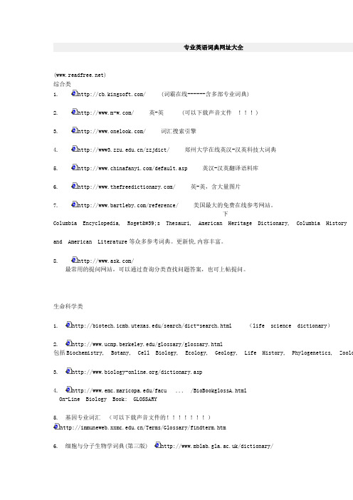 专业英语词典网址大全