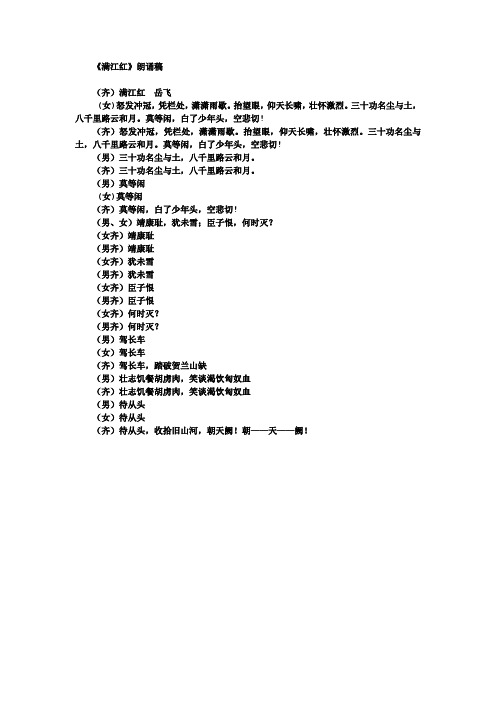 满江红朗诵