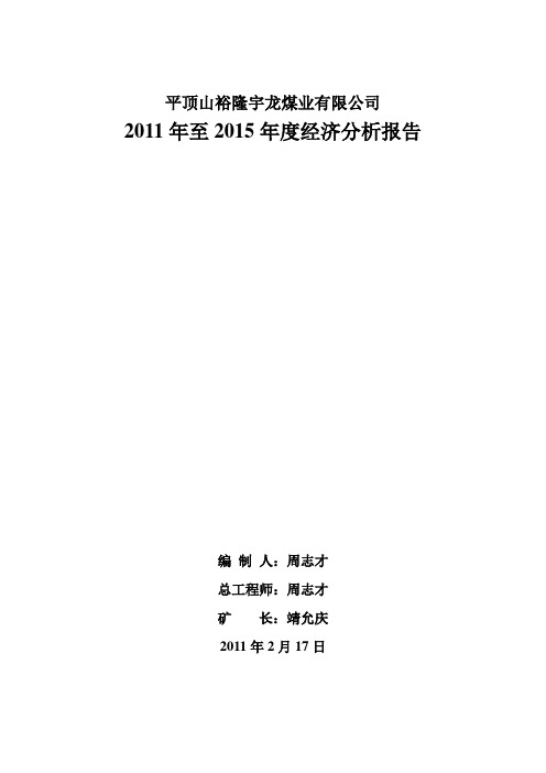 矿井基本情况简介