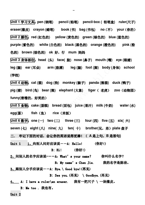 新版pep三年级上册期末总复习资料