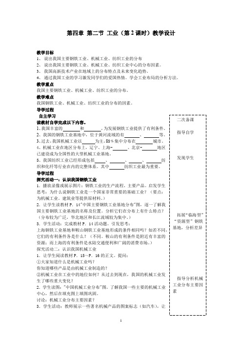 初中地理_第二节 工业(第二课时)教学设计学情分析教材分析课后反思