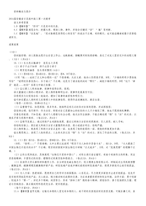 安徽省示范高中2016届高三第一次联考语文试卷(扫描版)