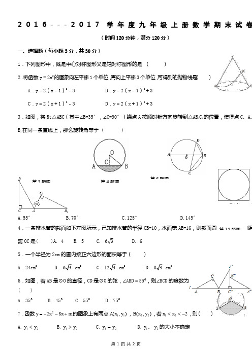 最新2016-2017学年人教版九年级上册数学期末测试卷及答案(1)