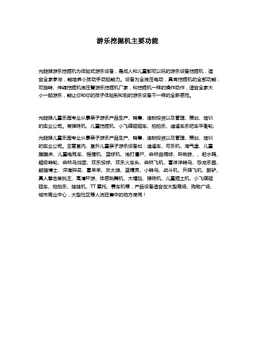 游乐挖掘机主要功能