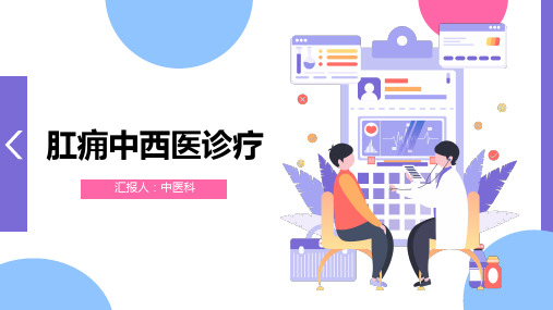 肛痈中西医诊疗