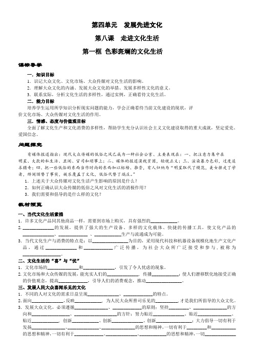 高中政治人教版必修3发展先进文化教案