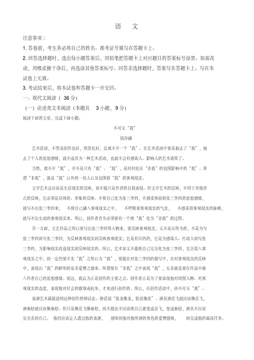 四川省遂宁市第二中学2019-2020学年高三上学期高考模拟(三)语文试题(解析版)