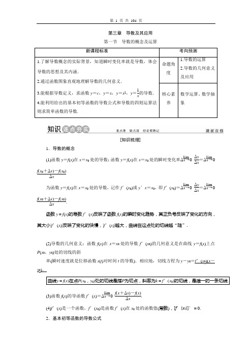 高中数学【导数及其应用】