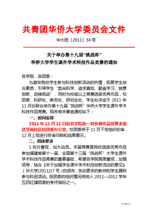 第十九届挑战杯发文