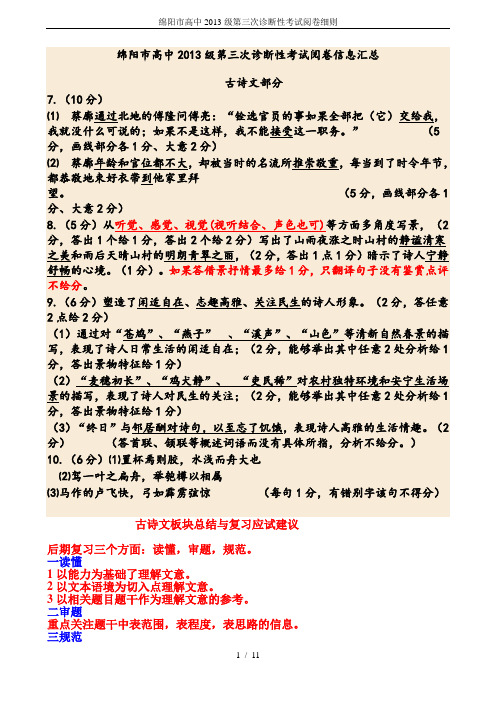 绵阳市高中2013级第三次诊断性考试阅卷细则