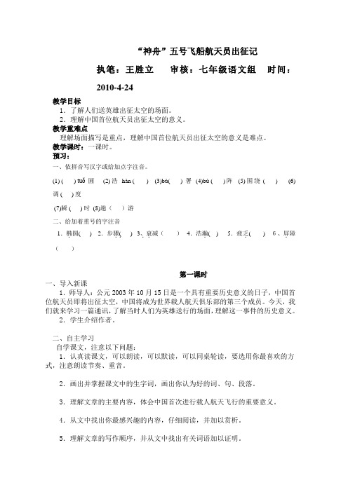《“神舟”五号飞船航天员出征记》教案