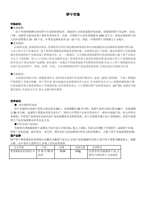 饼干市场分析
