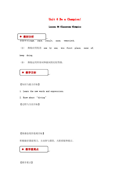 八年级英语下册 Unit 6 Be a Champion Lesson 36 Classroom O