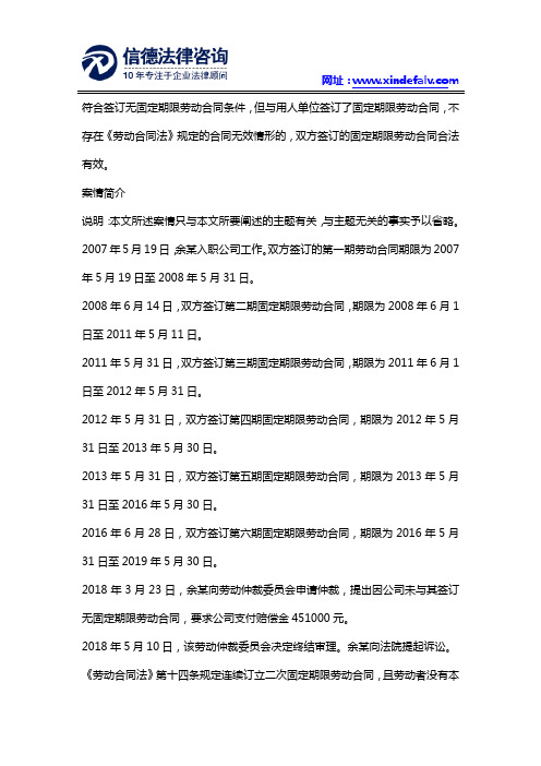符合签订无固定期劳动合同,签订了固定期,合同有效吗？