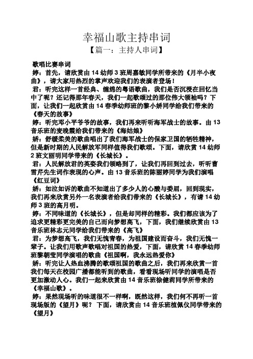 幸福山歌主持串词