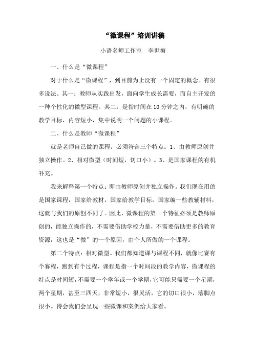 z走进“微课程”讲稿