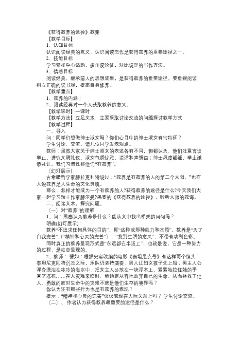 高一语文教案《获得教养的途径》教案
