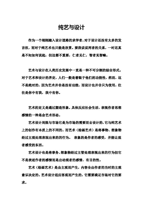 纯艺与设计