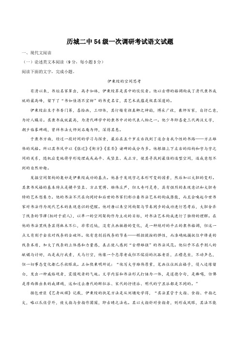 2017-2018学年山东省济南市历城区第二中学高一10月月考语文试题(解析版)
