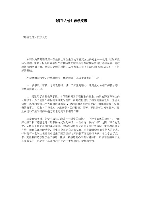 《师生之情》教学反思
