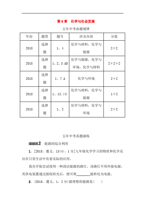 最新初中化学-河北省2018届中考化学教材知识梳理复习学案2018003 精品