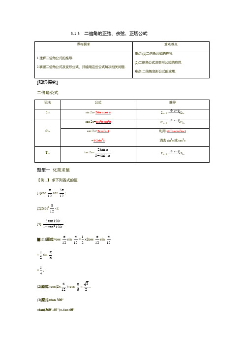 3,1,3二倍角的正弦,余弦,正切公式