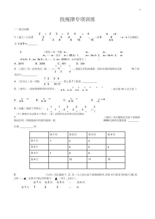 初中数学找规律习题大全word精品