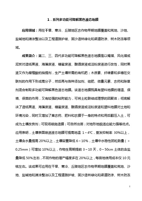 山东科技大学科研成果2