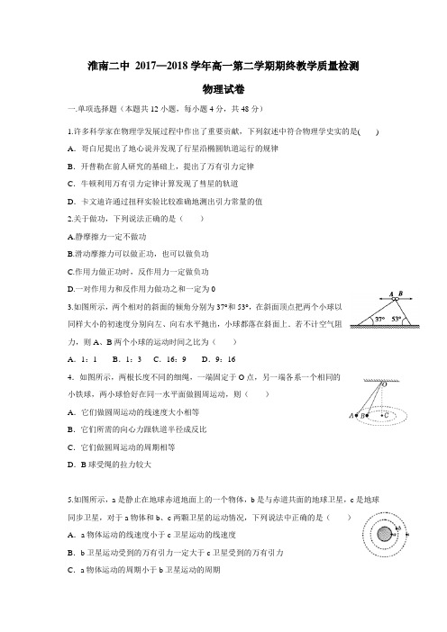 最新7—18学年下学期高一期末考试物理试题(附答案)