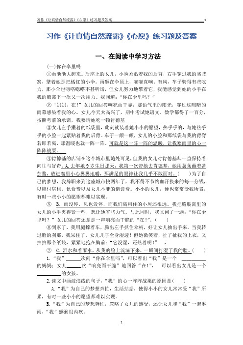部编版语文六年级下册习作《让真情自然流露》《心愿》练习题及答案