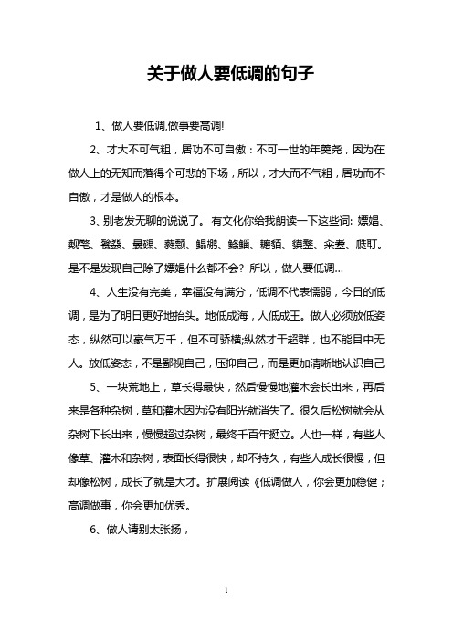 关于做人要低调的句子