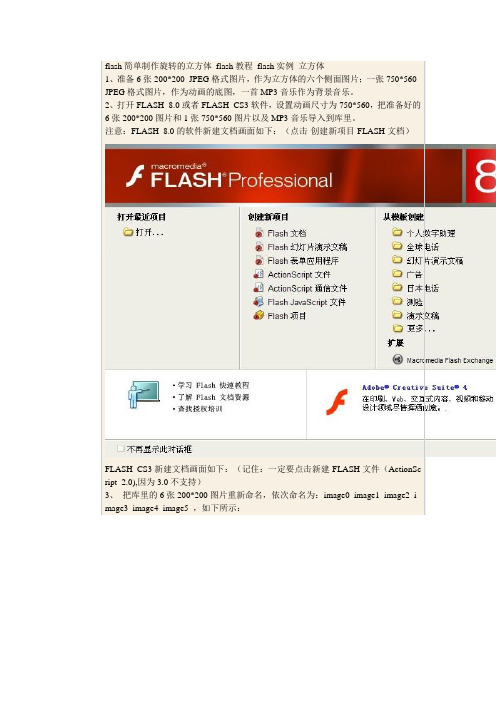 flash简单制作旋转的立方体