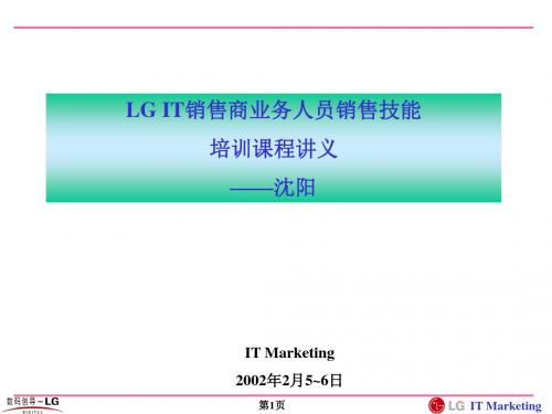 业务部促销销售技能
