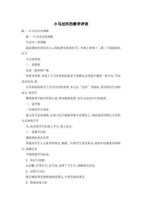 小马过河的教学评语