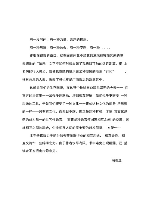 变压器英语单词