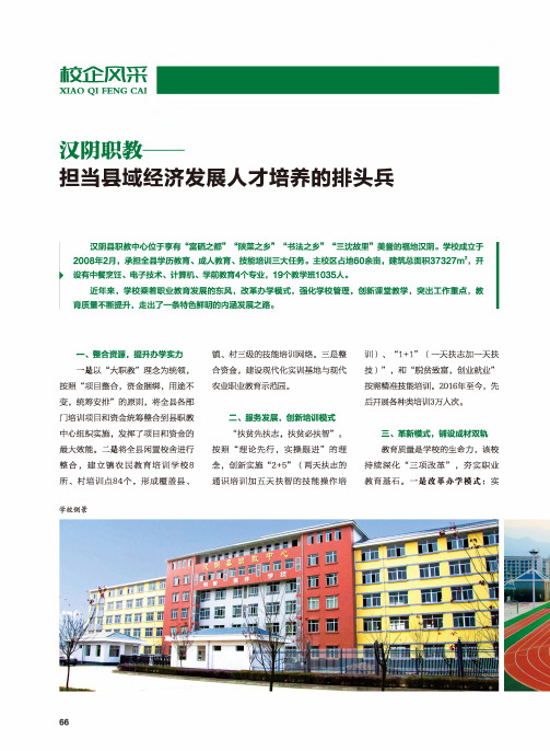 汉阴职教——担当县域经济发展人才培养的排头兵