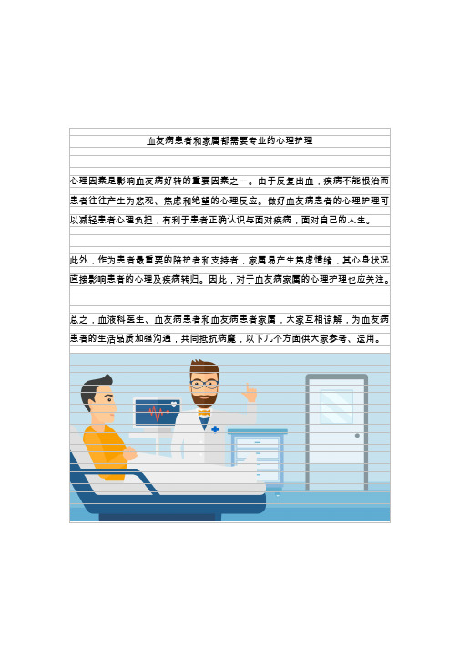 血友病患者和家属都需要专业的心理护理