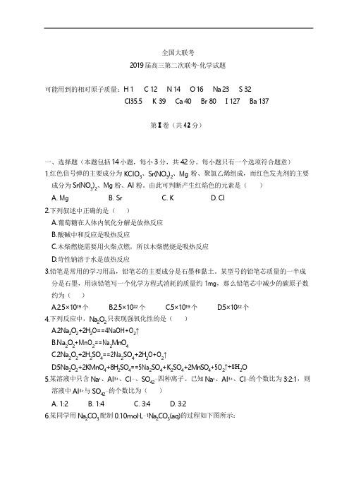 2019年最新高三题库 届全国大联考第二次高三化学试卷