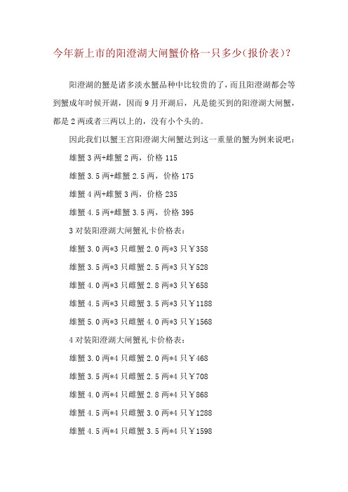 今年新上市的阳澄湖大闸蟹价格一只多少(报价表)？