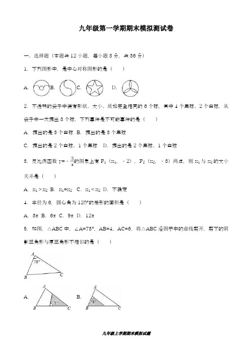 2018-2019学年最新天津市滨海新区2018届九年级数学上学期期末模拟试卷及答案-精编试题