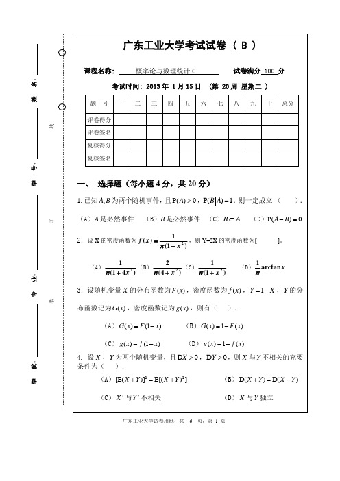 广工概率论试卷