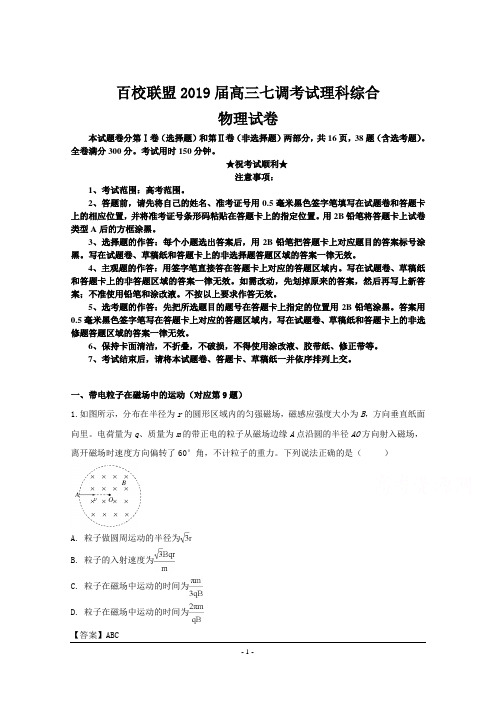 百校联盟2019届高三七调考试理科综合物理试卷