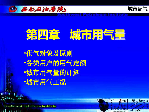 城市燃气用气量指标