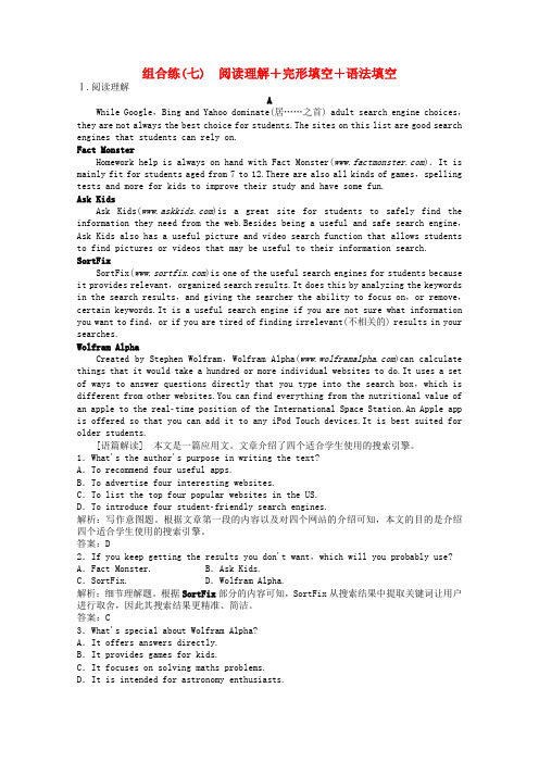 山东专用2021届高考英语二轮复习组合练七阅读理解+完形填空+语法填空含解析
