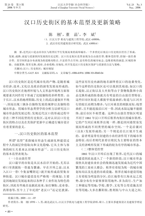 汉口历史街区的基本范型及更新策略