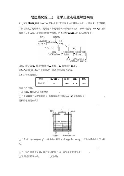 2024届高考化学二轮复习题型强化练(三)含答案